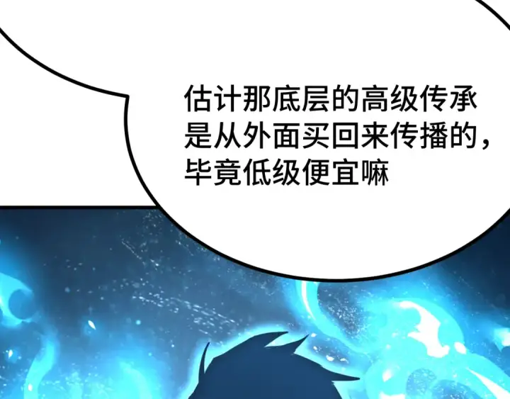《高武：登陆未来一万年》第246话 小馋猫图130