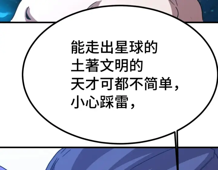 《高武：登陆未来一万年》第246话 小馋猫图133