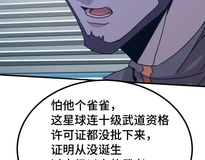 《高武：登陆未来一万年》第246话 小馋猫图135