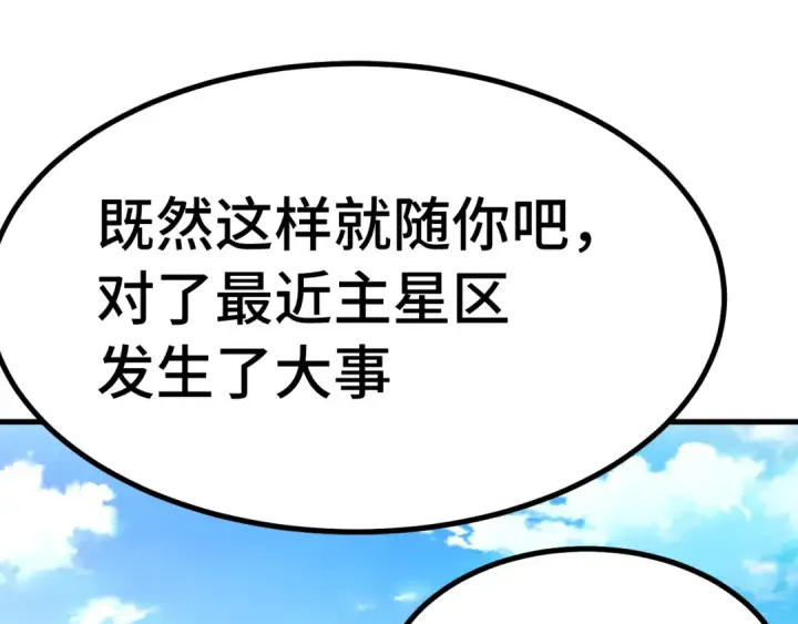 《高武：登陆未来一万年》第246话 小馋猫图139