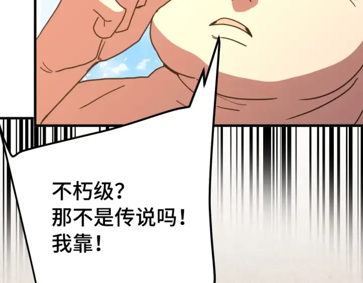 《高武：登陆未来一万年》第246话 小馋猫图145