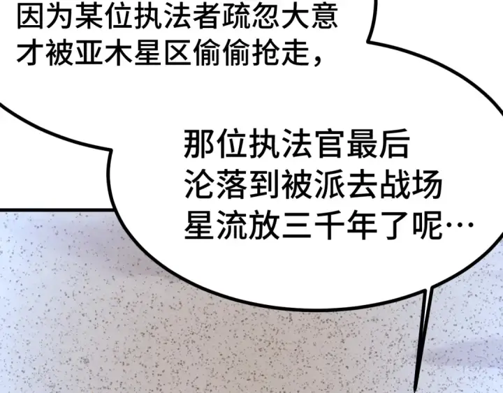 《高武：登陆未来一万年》第246话 小馋猫图151