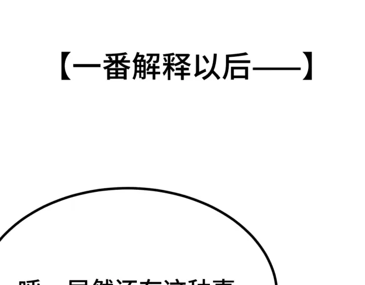 《高武：登陆未来一万年》第246话 小馋猫图154