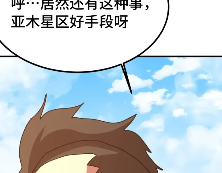 《高武：登陆未来一万年》第246话 小馋猫图155