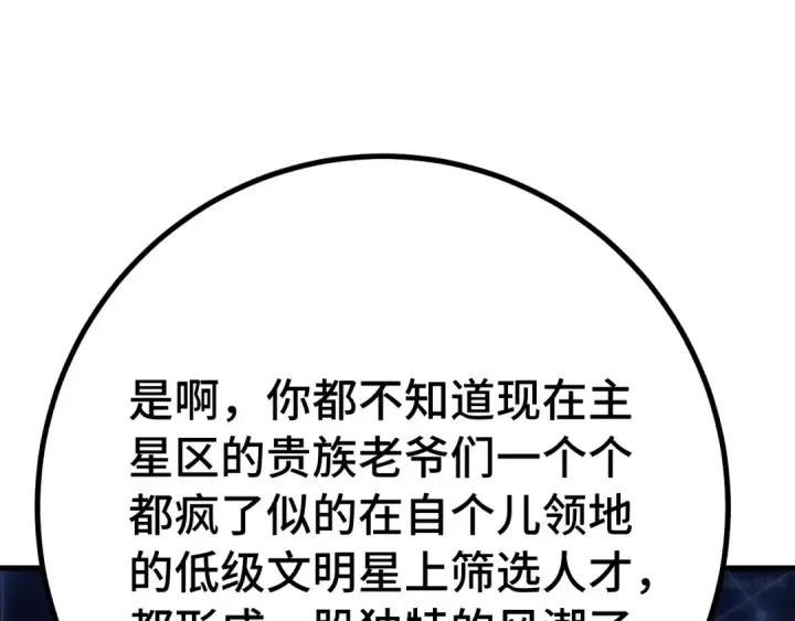 《高武：登陆未来一万年》第246话 小馋猫图158