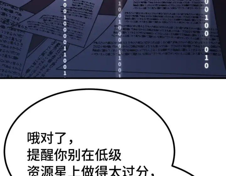 《高武：登陆未来一万年》第246话 小馋猫图161
