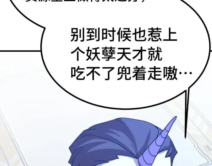 《高武：登陆未来一万年》第246话 小馋猫图162