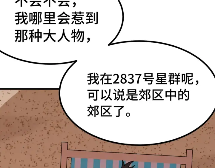 《高武：登陆未来一万年》第246话 小馋猫图165
