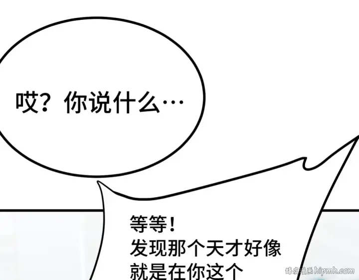 《高武：登陆未来一万年》第246话 小馋猫图168