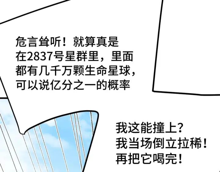 《高武：登陆未来一万年》第246话 小馋猫图174