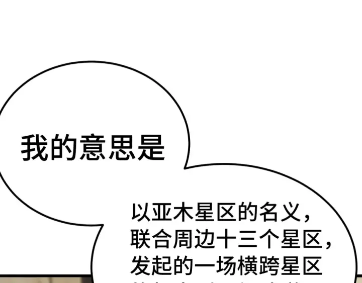 《高武：登陆未来一万年》第246话 小馋猫图21