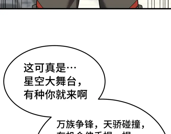 《高武：登陆未来一万年》第246话 小馋猫图37