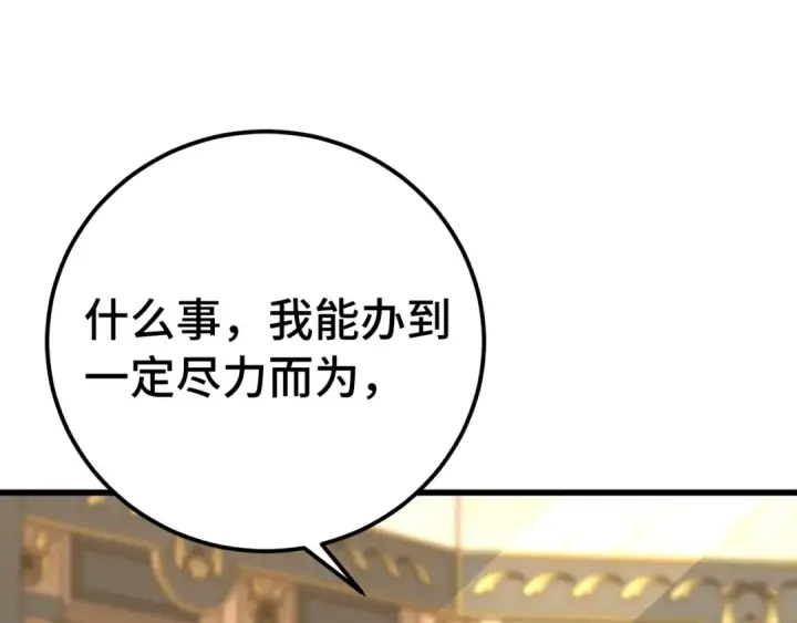 《高武：登陆未来一万年》第246话 小馋猫图5