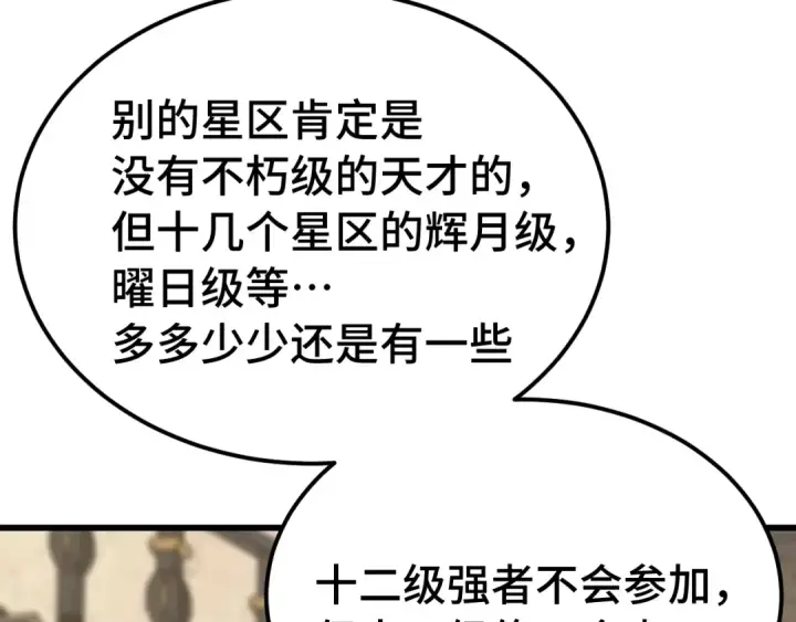 《高武：登陆未来一万年》第246话 小馋猫图55