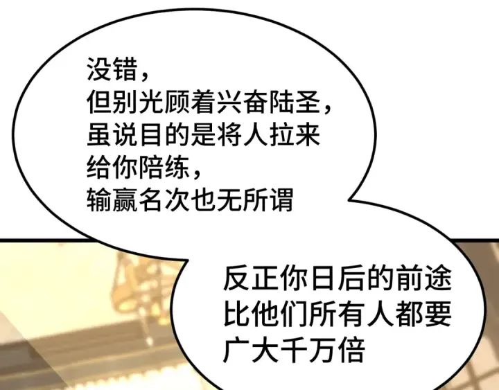 《高武：登陆未来一万年》第246话 小馋猫图59
