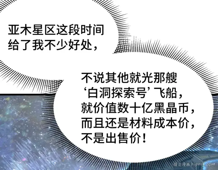 《高武：登陆未来一万年》第246话 小馋猫图8