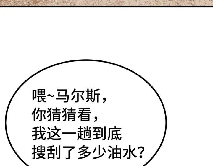 《高武：登陆未来一万年》第246话 小馋猫图85