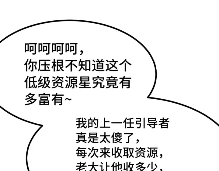 《高武：登陆未来一万年》第246话 小馋猫图97