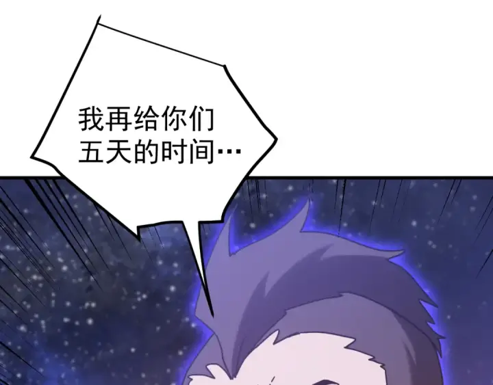 《高武：登陆未来一万年》第247话 还说不是你图105