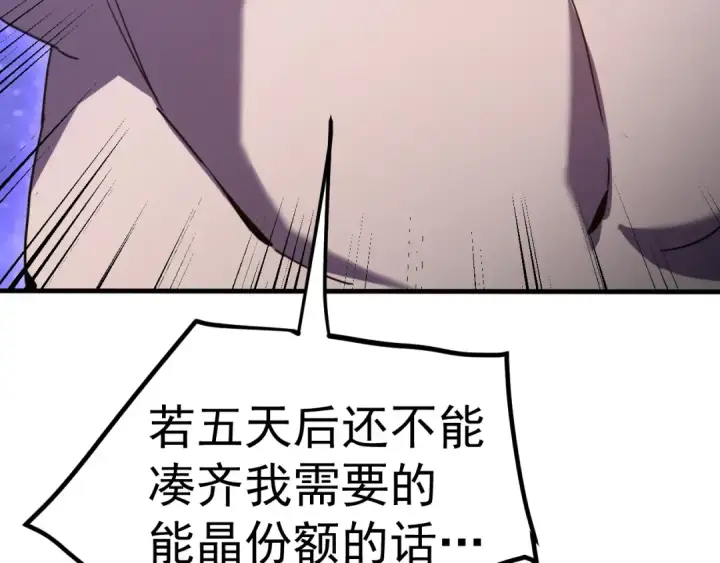 《高武：登陆未来一万年》第247话 还说不是你图107