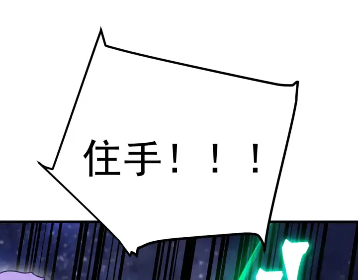 《高武：登陆未来一万年》第247话 还说不是你图113