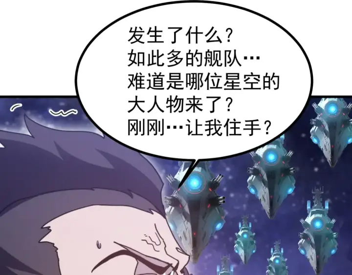 《高武：登陆未来一万年》第247话 还说不是你图125
