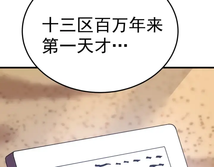 《高武：登陆未来一万年》第247话 还说不是你图13