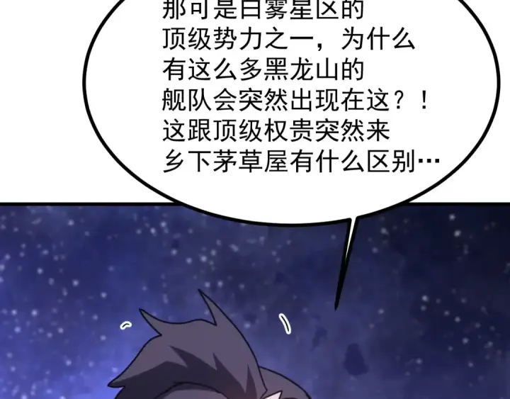 《高武：登陆未来一万年》第247话 还说不是你图130