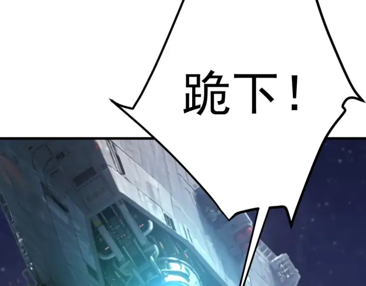 《高武：登陆未来一万年》第247话 还说不是你图133