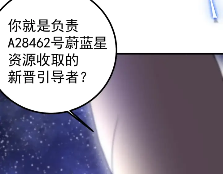 《高武：登陆未来一万年》第247话 还说不是你图142