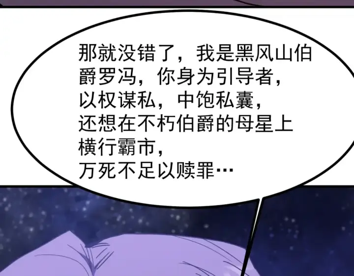 《高武：登陆未来一万年》第247话 还说不是你图151