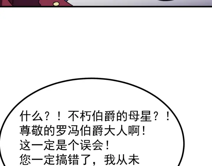 《高武：登陆未来一万年》第247话 还说不是你图154