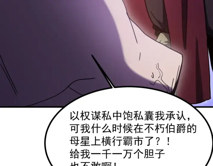 《高武：登陆未来一万年》第247话 还说不是你图157