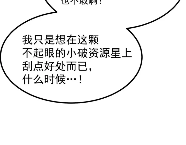 《高武：登陆未来一万年》第247话 还说不是你图158