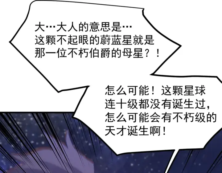 《高武：登陆未来一万年》第247话 还说不是你图165