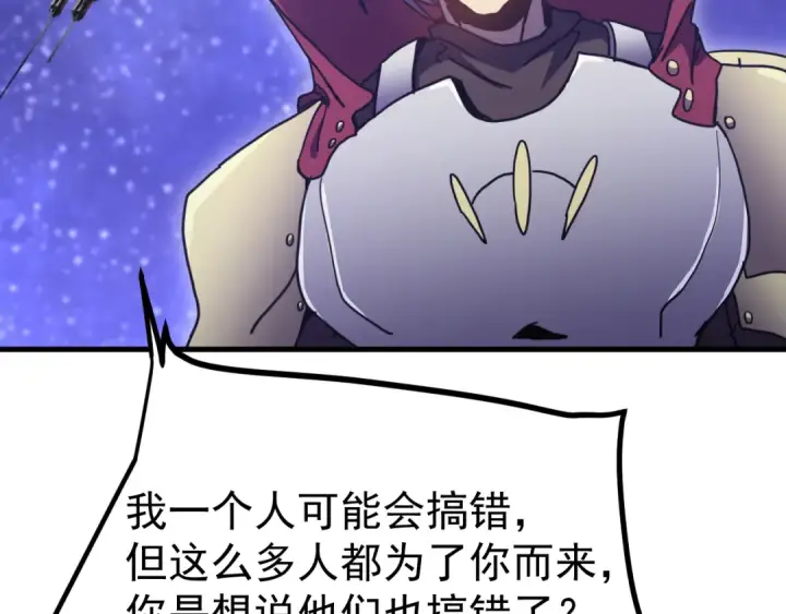 《高武：登陆未来一万年》第247话 还说不是你图174