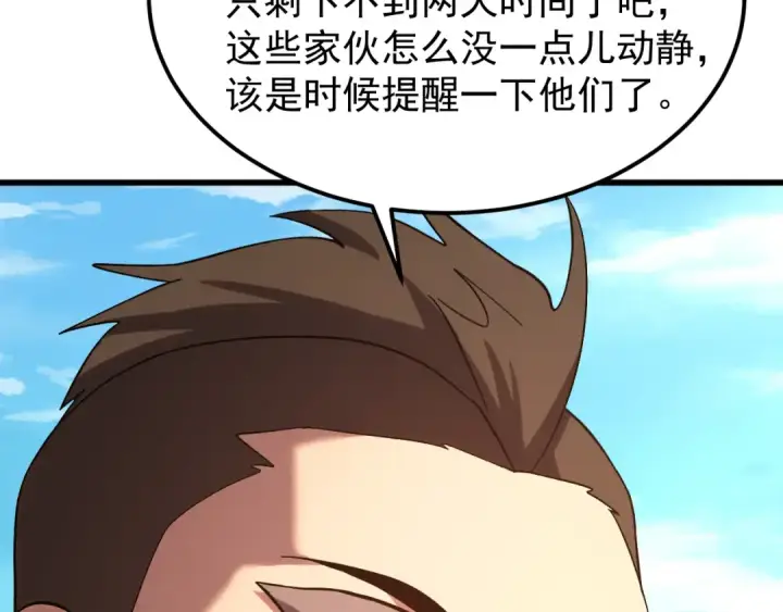 《高武：登陆未来一万年》第247话 还说不是你图22