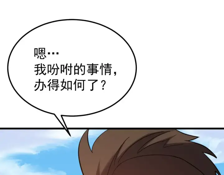 《高武：登陆未来一万年》第247话 还说不是你图42