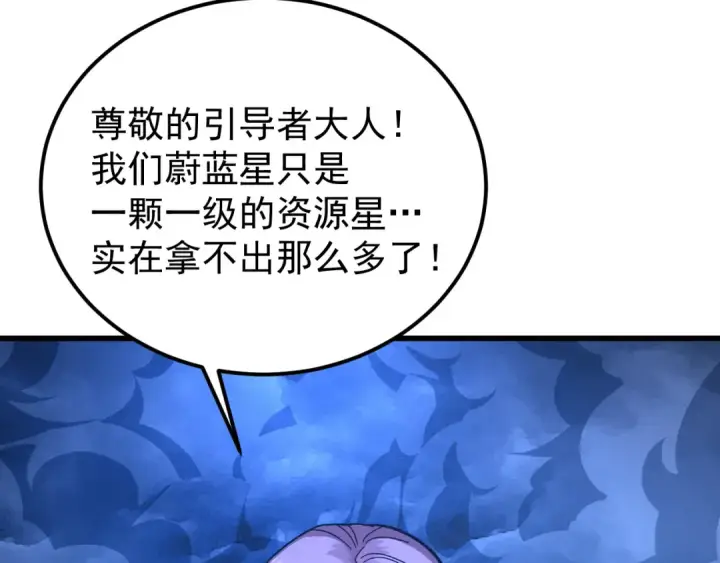 《高武：登陆未来一万年》第247话 还说不是你图67