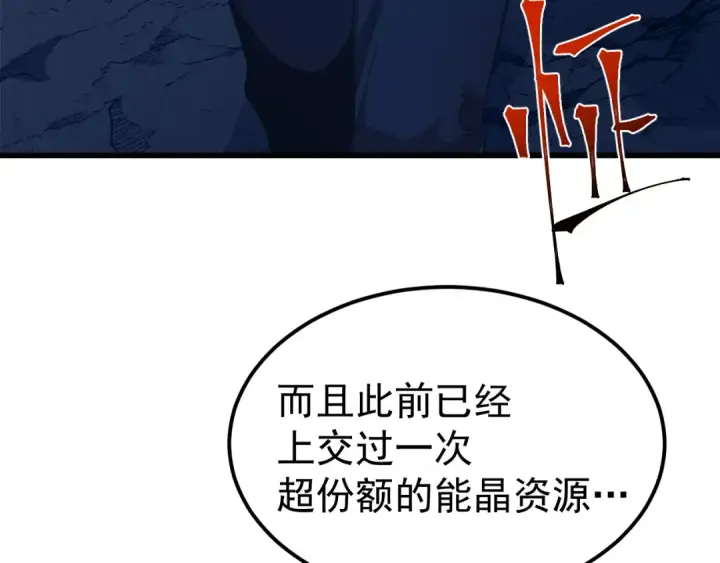 《高武：登陆未来一万年》第247话 还说不是你图70