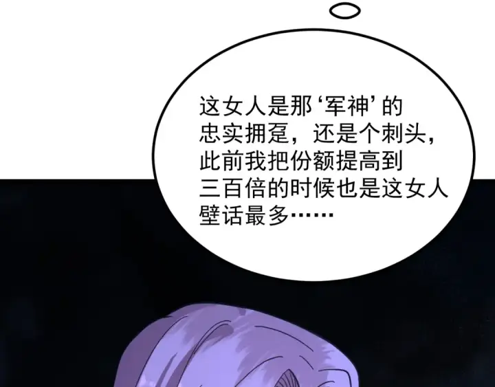 《高武：登陆未来一万年》第247话 还说不是你图79