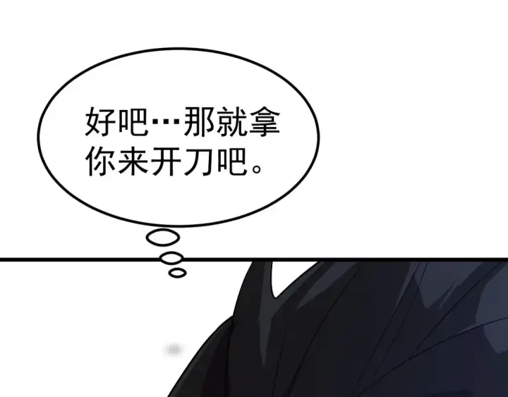 《高武：登陆未来一万年》第247话 还说不是你图82