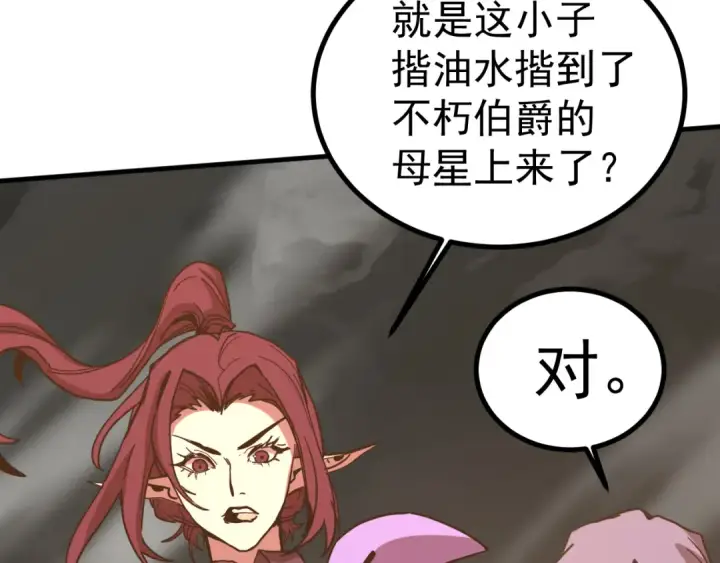 漫画《高武：登陆未来一万年》第248话 衣锦还乡第10张图