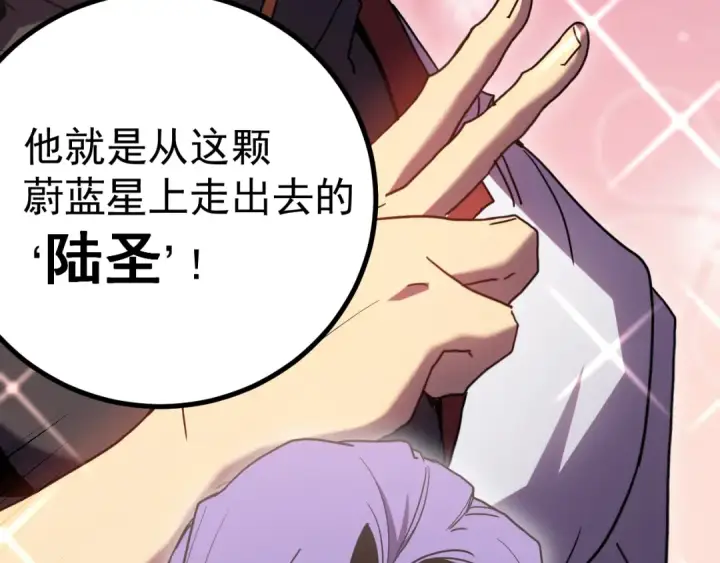 漫画《高武：登陆未来一万年》第248话 衣锦还乡第100张图