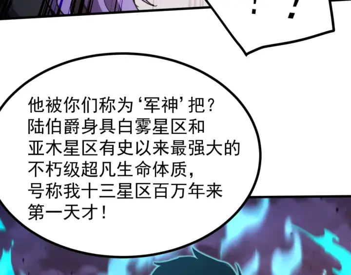 漫画《高武：登陆未来一万年》第248话 衣锦还乡第102张图