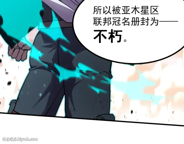 漫画《高武：登陆未来一万年》第248话 衣锦还乡第104张图