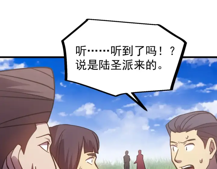 漫画《高武：登陆未来一万年》第248话 衣锦还乡第105张图