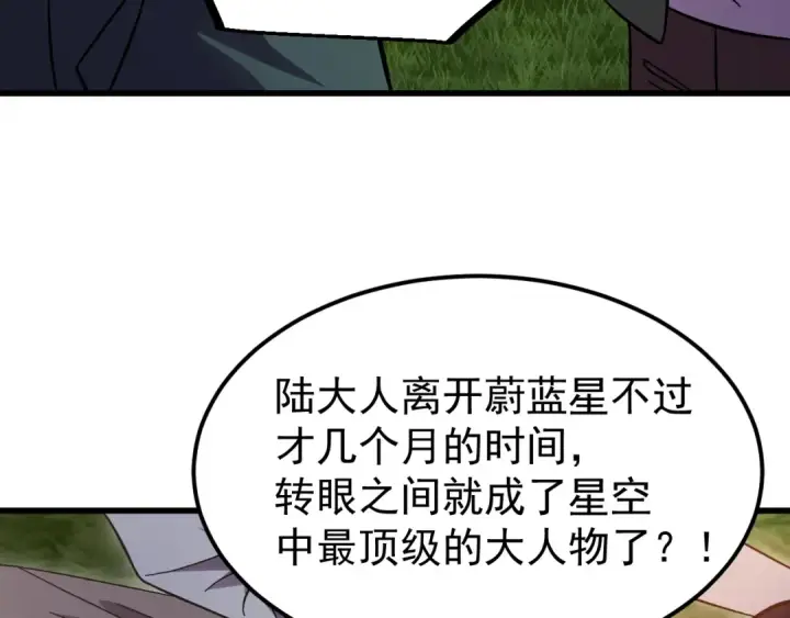 漫画《高武：登陆未来一万年》第248话 衣锦还乡第107张图