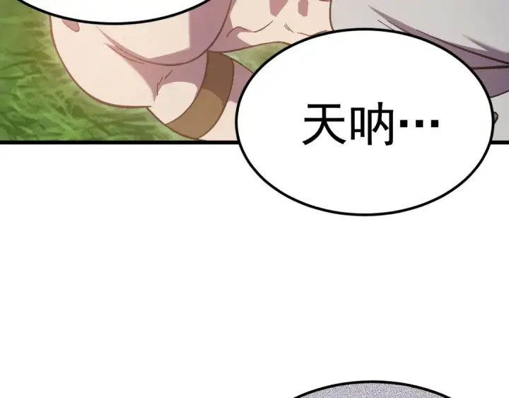 漫画《高武：登陆未来一万年》第248话 衣锦还乡第110张图