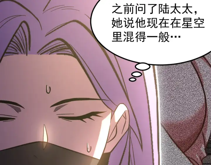 漫画《高武：登陆未来一万年》第248话 衣锦还乡第113张图